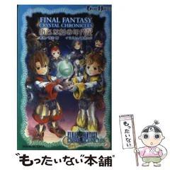 中古】 Final fantasy crystal chronicles小さな村の年代記