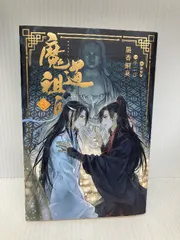 【番外集冊子付き】魔道祖師 全4巻 魔道祖師 小説 全4巻＋番外集 収納BOX付き