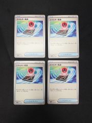 【ポケカ】エネルギー転送　svAM 013/023　4枚セット