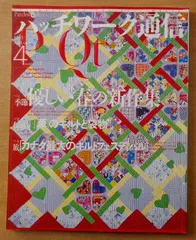 パッチワーク通信 No.15~33（抜けあり）18冊 まとめ売り パッチワーク通信 No.15~33（抜けあり）18冊 まとめ売り