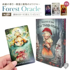 【絶版】超レア！美品⭐︎魔法の森オラクルカード 〜エルフたちが心の扉を開ける 絶版】超レア！美品⭐︎魔法の森オラクルカード 〜エルフたちが