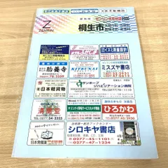 2024年最新】住宅地図 ゼンリンの人気アイテム - メルカリ