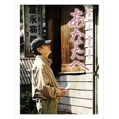 2025年最新】高倉健 dvd あなたへの人気アイテム - メルカリ