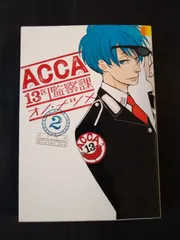 2025年最新】ACCA13区監察課 漫画の人気アイテム - メルカリ