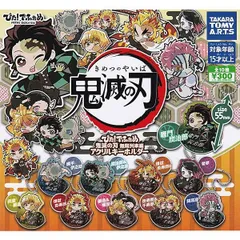 鬼滅の刃 無限列車編 ぴた!でふぉめ アクリルキーホルダー 全10種セット