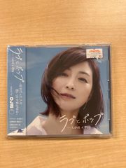 ラブとポップ ～好きだった人を思い出す歌がある～ mixed by DJ和　広末涼子さんジャケ