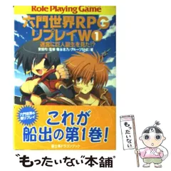 2025年最新】六門世界 rpgの人気アイテム - メルカリ