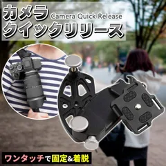 カメラクイックリリース カメラ ホルダー カメラホルダー カメラホルスター クリップ アクセサリー ストラップ デジカメのサムネイル