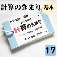 📘中学受験算数 暗記カード