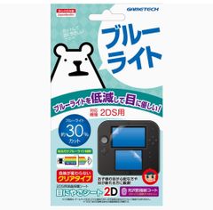 2DS用ブルーライト低減液晶保護シート『目にやさシート2D』