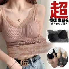 在庫一掃！全国送料無料！レディース インナー 裏起毛 カップ付き タンクトップ キャミソール ナイトブラ ヒートテック ルームウェア 部屋着 極暖 暖かい レース 防寒
