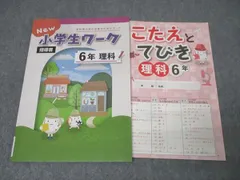 3冊■New小学生ワーク算数 国語 理科 社会 英語 3冊New小学生ワーク算数 国語 理科 社会 英語 学習テキスト