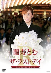 蘭寿とむ/Special DVD-BOX TOM RANJU〈初回生産限定・2… 蘭寿とむ Special DVD-BOX 「TOM RANJU」＜中古品＞ | 宝塚アン