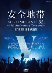 【新品未開封】ALL TIME BEST「35」~35th Anniversary Tour 2017~LIVE IN 日本武道館 安全地帯 (出演) 形式: DVD