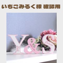 KANAKO様 確認用】イニシャルオブジェ バイカラー - メルカリ 