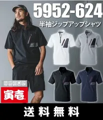 寅壱 TORAICHI 5952-624 半袖ジップアップシャツ 作業服のサムネイル