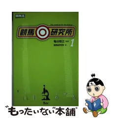 夢はターフを駆けめぐる 1-12巻＋競馬SLG3冊セット】光栄出版部他