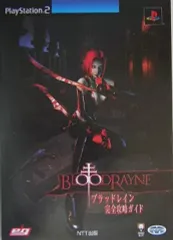 【中古】 ブラッドレイン完全攻略ガイド ＰｌａｙＳｔａｔｉｏｎ　２/ＮＴＴ出版 中古】攻略本PS2 ≪アクションゲーム≫ PS2 ブラッドレイン 完全
