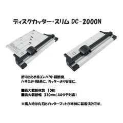 カール事務器 裁断機 ペーパーカッター スリム A4対応 10枚裁断　■最大裁断幅　310mm（A4タテ対応）　カッター　ハサミ　細断　安全