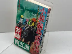 覇王 【レア】競馬必勝法本 レア】競馬必勝法本 覇王