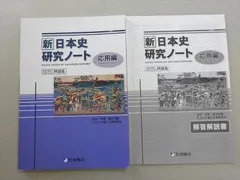 2023年最新】新日本史研究ノートの人気アイテム - メルカリ