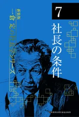 一倉定の社長学　九巻セット 一倉定の社長学 九巻セット