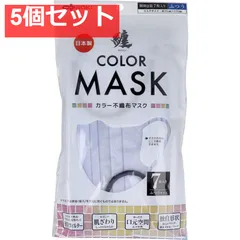 纏(MATOI) カラー不織布マスク ふつうサイズ ソルベブルー×ネイビー 7枚入 5個セット まとめ売り