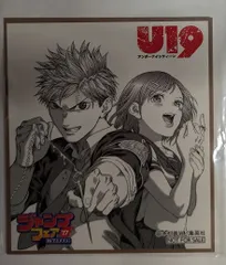 アニメイト ジャンプフェア2017 ミニ色紙風コレクション U19 アンダーナインティーン
