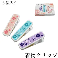 着物クリップ 3個セット 流水に桜柄 大サイズ ピンク 紫 水色 着付け小物 衿止め 裾押さえ