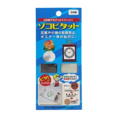 ブラウン20g 転倒防止用 ホワイト20g パテ粘着剤 ソコピタット