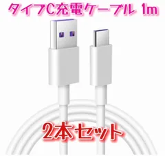 ★２本セット★Type C USB 充電ケーブル 5A 超急速充電　1m fht
