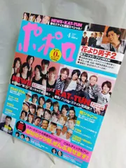 雑誌】 ポポロ 2007年4月号