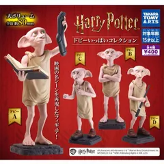 【内袋未開封品】 ハリーポッター ドビー いっぱいコレクション 全4種セット