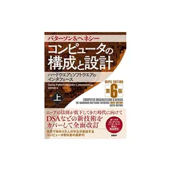 2025年最新】コンピュータの構成と設計 第6版の人気アイテム