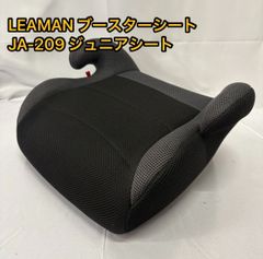 LEAMAN リーマン ブースターシート ジュニアEX ブラック 黒
