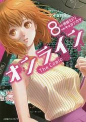 온라인 The Comic 8 렌탈용 [만화·책 중고 Comic] 렌탈 떨어짐