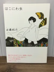 近藤聡乃作品集（第2版） | ナナロク社の店
