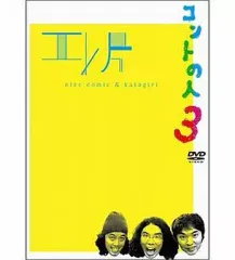 2026年最新】エレ片コントライブ ~コントの人7~ DVDの人気アイテム