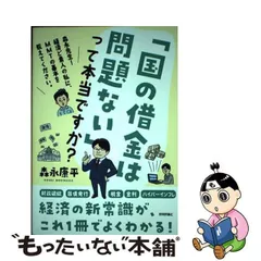 2024年最新】「国の借金は問題ない」って本当ですか？〜森永先生！経済