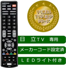 2023年最新】日立テレビリモコンの人気アイテム - メルカリ