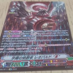 学園の処罰者レオパルド “Я”  ＳＰ ヴァンガード
