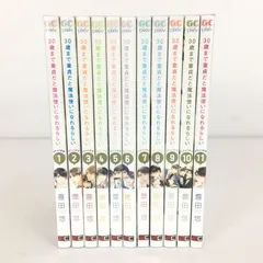 貴重✨全巻初版・帯付き・小冊子と特典付き】30歳まで童貞だと〜 1〜13