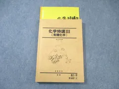 有機化学特講 2023/2024 高3 有機化学特講 2023/2024 高3 - メルカリ