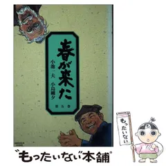 2025年最新】春が来た 小池一夫の人気アイテム - メルカリ