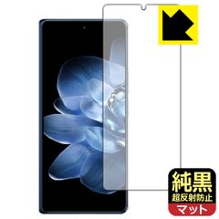 PDA工房 Xiaomi MIX Fold 4 対応 純黒クリア[超反射防止] 保護 フィルム [サブ画面用] 反射低減 防指紋 日本製