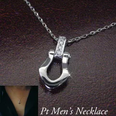 男性用 メンズ ネックレス アクセサリー プラチナ ダイヤモンド 幸運 ホースシュー 天然ダイヤモンド 馬蹄 pt900 送料無料 品番ma-0458　2営業日前後の発送予定