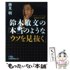 2024年最新】鈴木敏文の人気アイテム - メルカリ