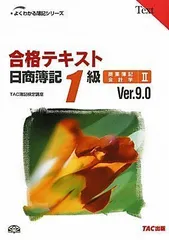 2024年最新】合格テキスト 日商簿記1級 商業簿記・会計学〈1〉 (よく 