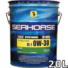 シーホース ハイパーワークス 0W-30 DL-1 全合成油 PAO配合 20L SEAHORSE HYPER WORKS