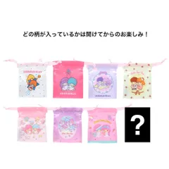 【メール便】リトルツインスターズ 巾着袋 ミニ巾着 全8種の内どれか1個 サンリオ サンスター文具 コレクション雑貨 キャラクター グッズ 
